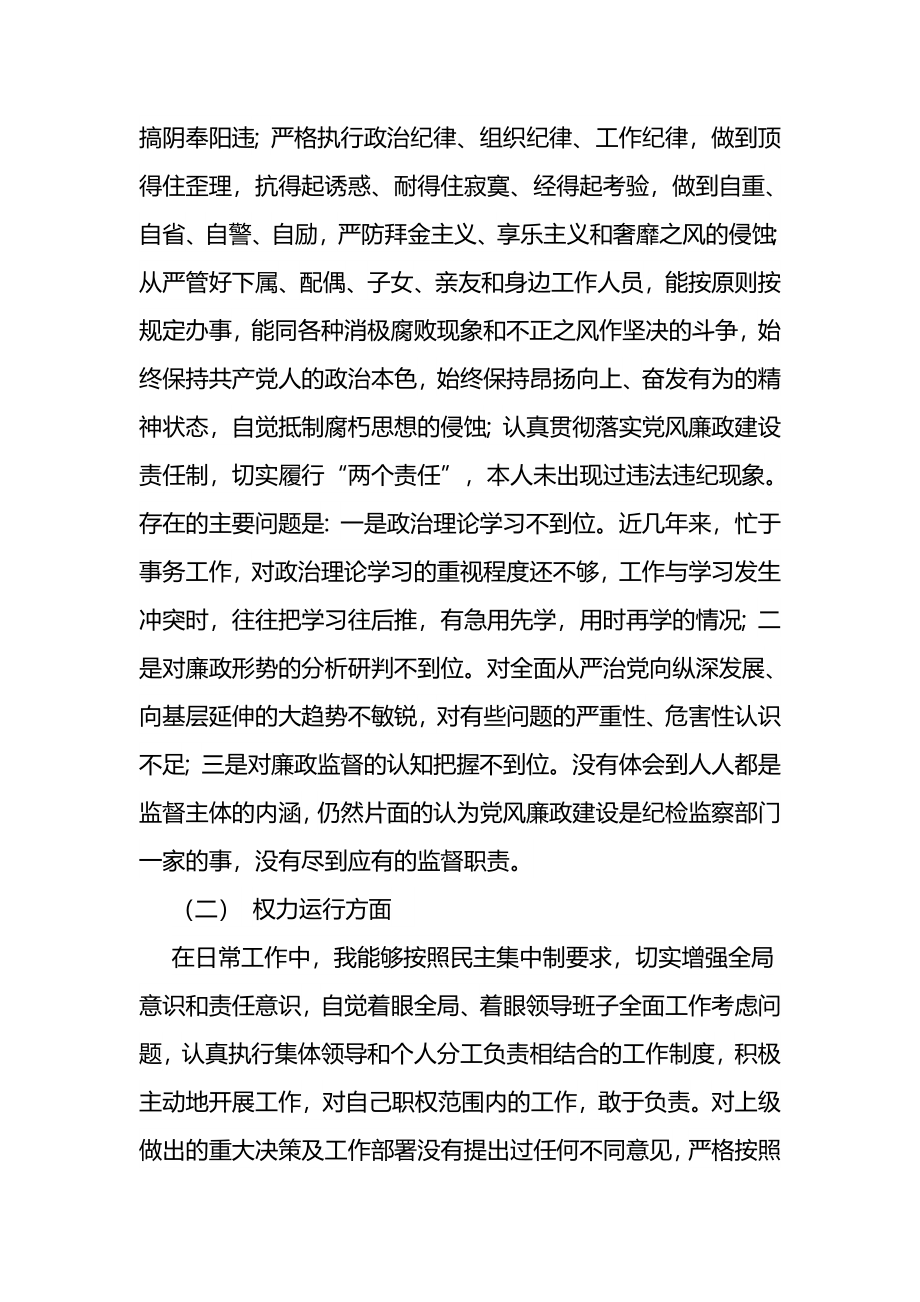 以案促改民主生活会发言材料.docx_第3页