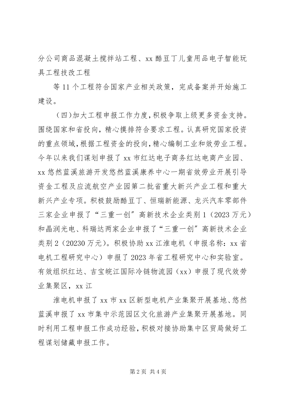 2023年区发改委工业股工作总结和工作打算.docx_第2页