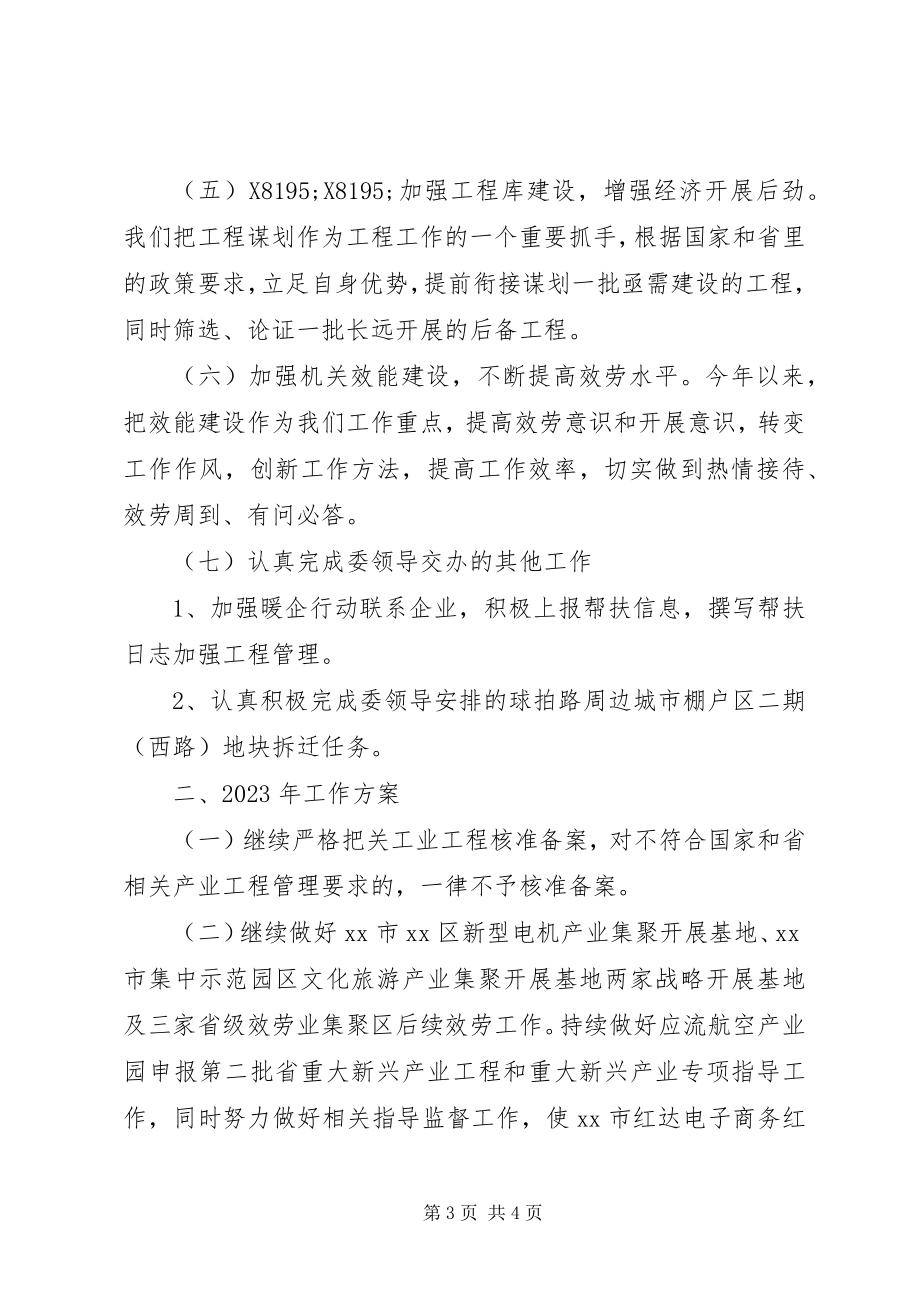 2023年区发改委工业股工作总结和工作打算.docx_第3页