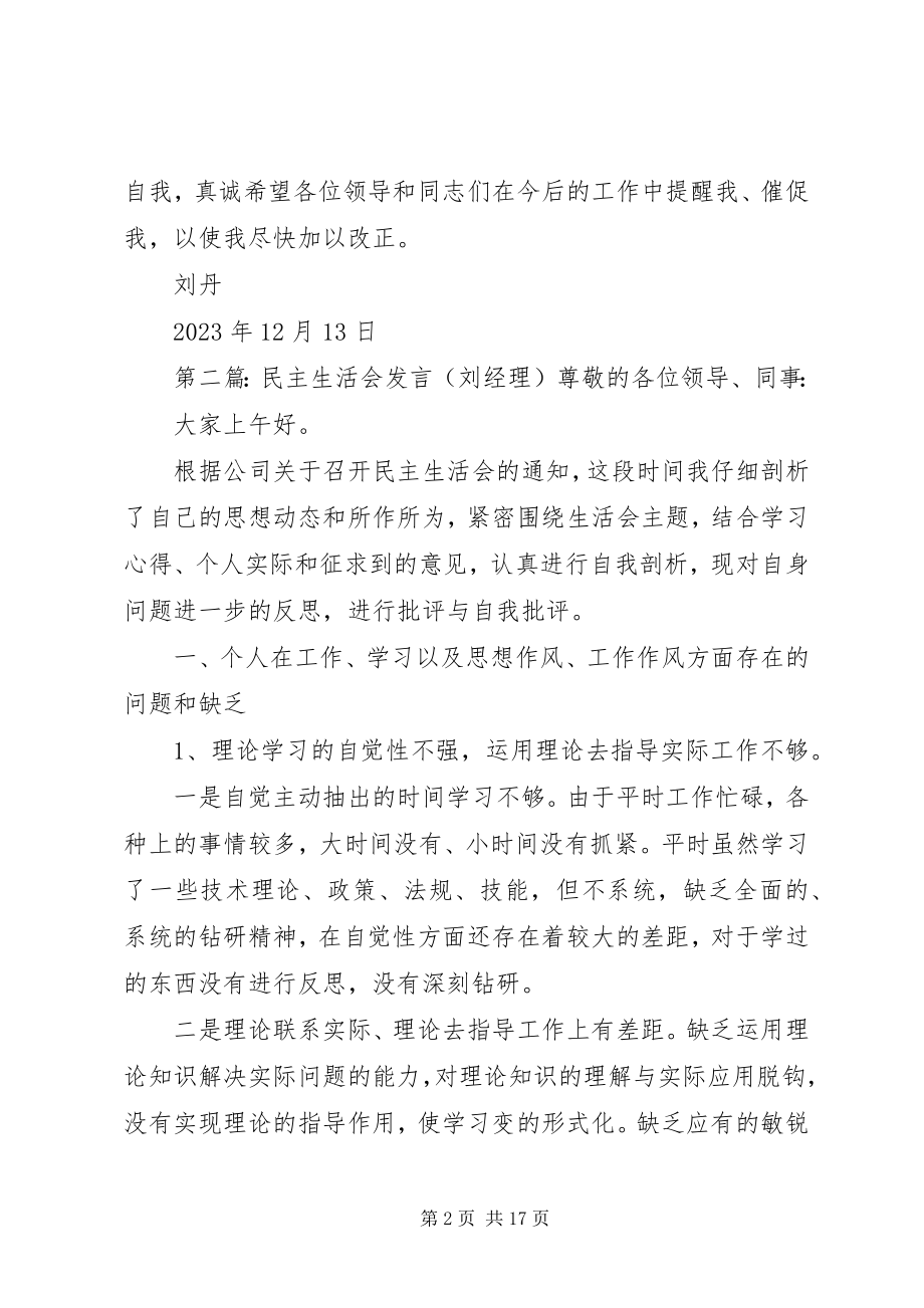 2023年民主生活会讲话材料短刘丹.docx_第2页