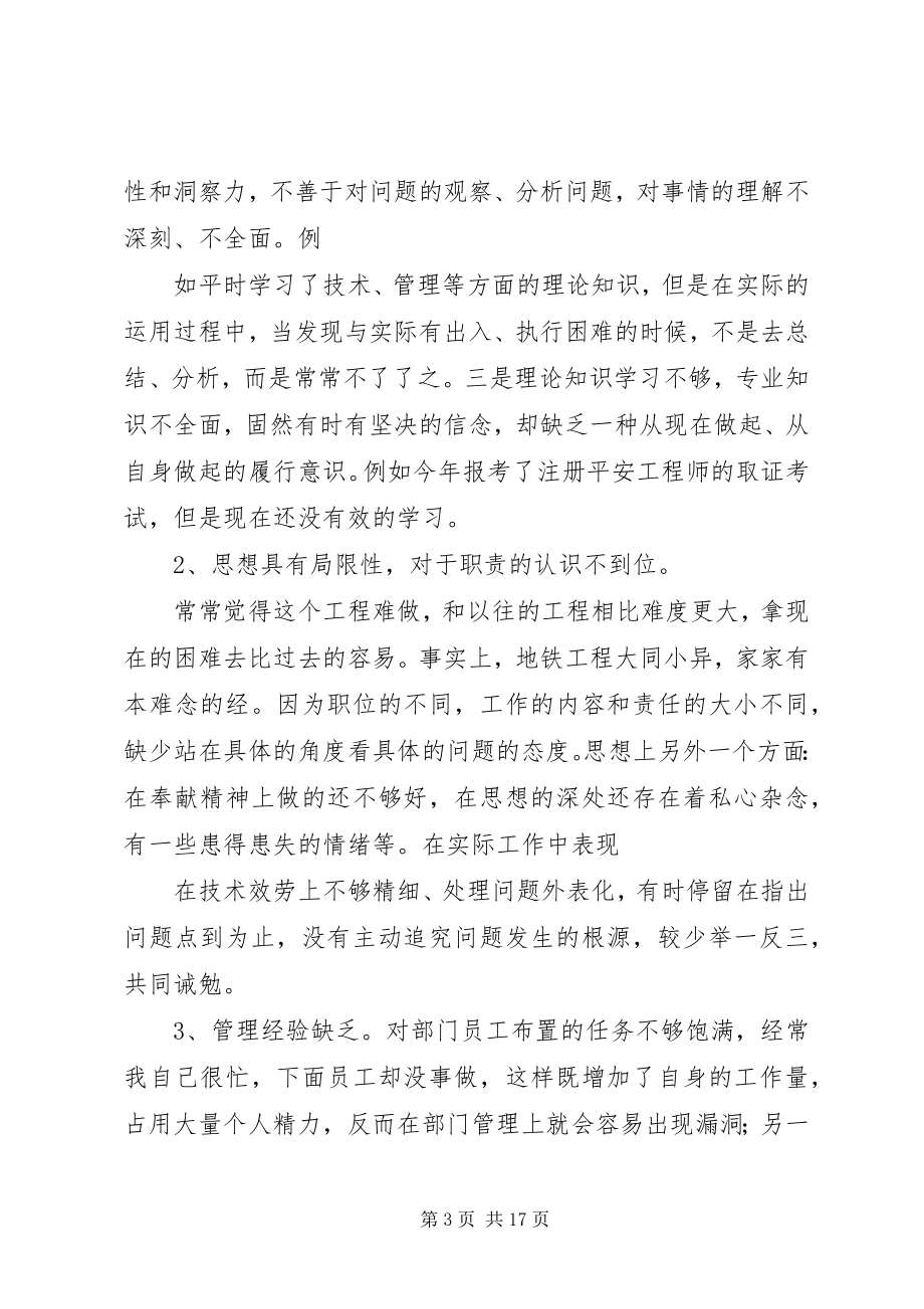 2023年民主生活会讲话材料短刘丹.docx_第3页