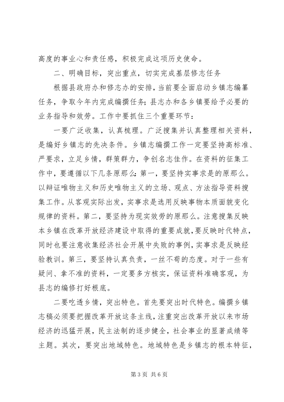 2023年县长在编撰工作动员大会讲话.docx_第3页