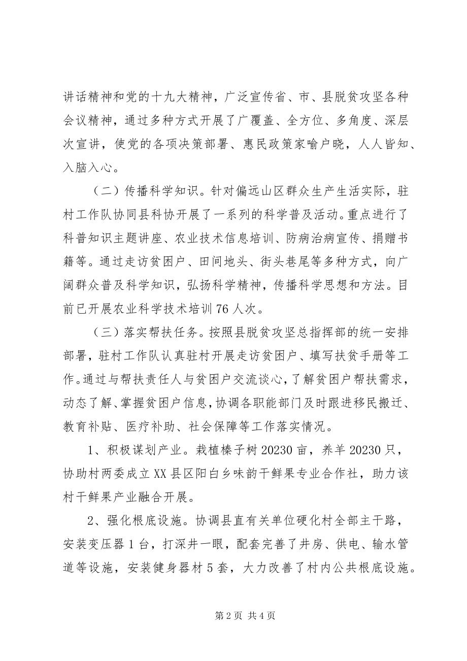 2023年脱贫攻坚村年度帮扶工作总结新编.docx_第2页