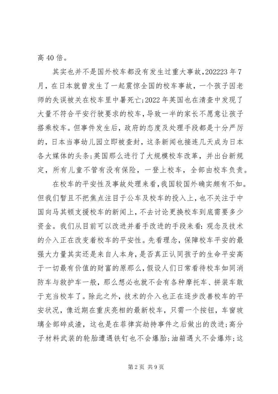 2023年安全事故反思4篇新编.docx_第2页