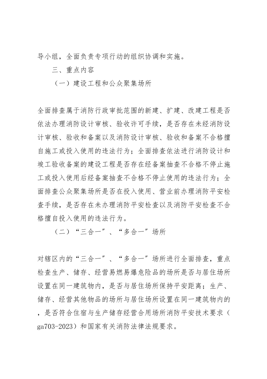 2023年六打六治打非治违专项行动方案 5.doc_第2页