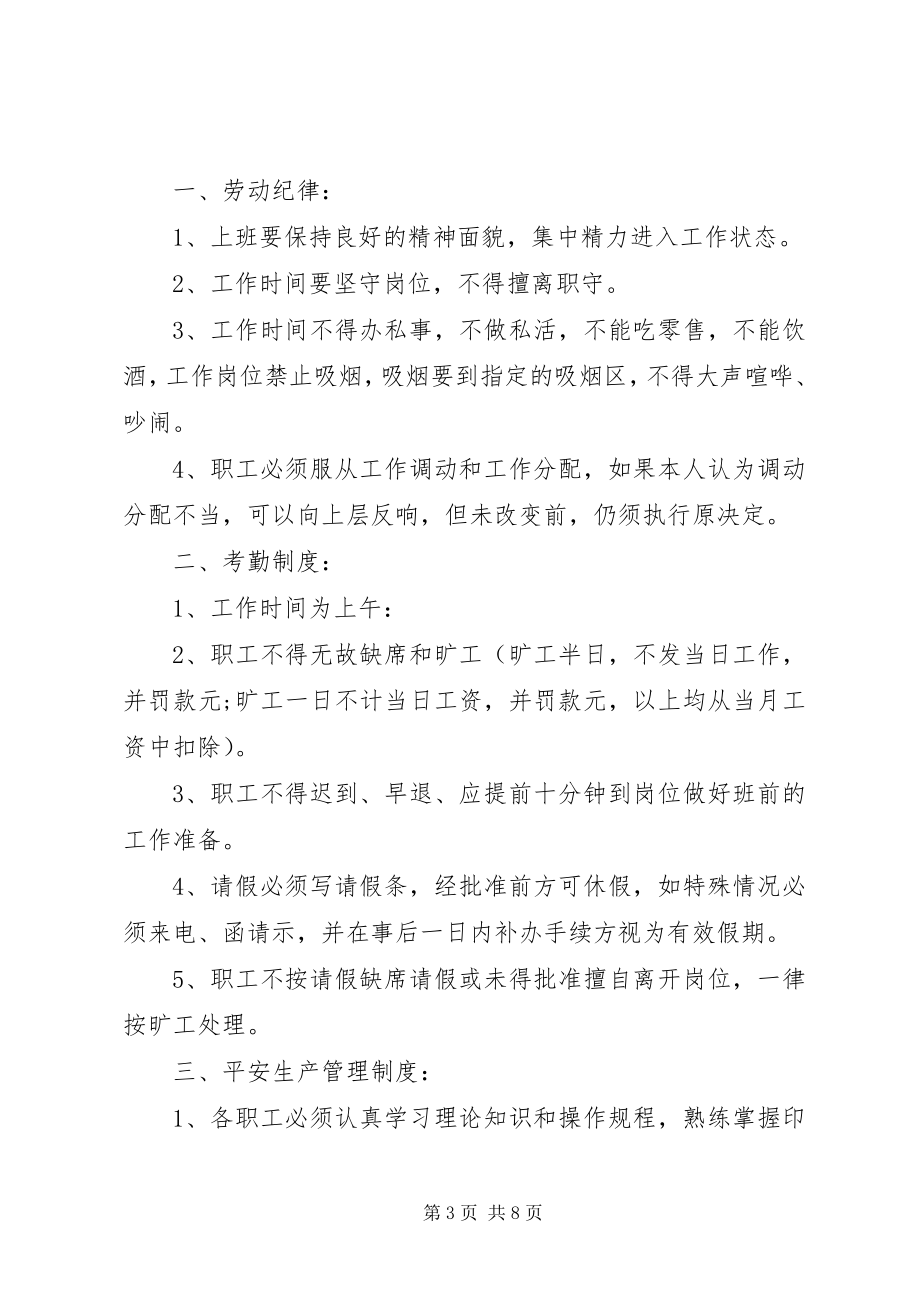 2023年印刷厂规章制度2.docx_第3页