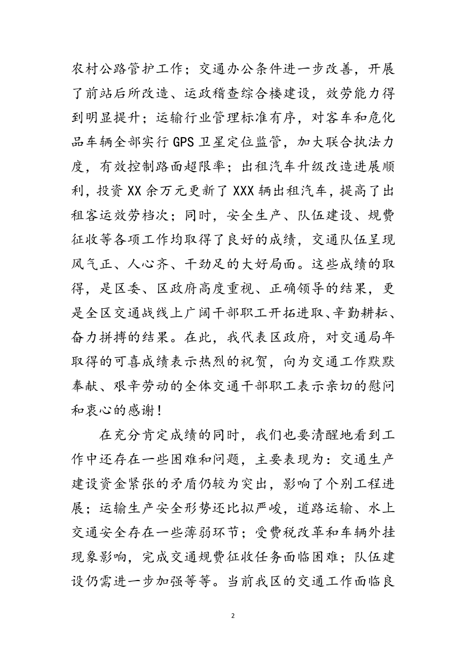 2023年交通局总结会区长讲话范文.doc_第2页