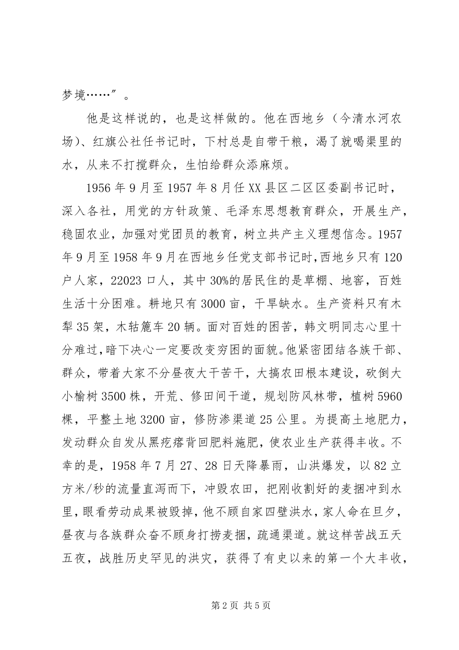 2023年老干部事迹材料3篇.docx_第2页