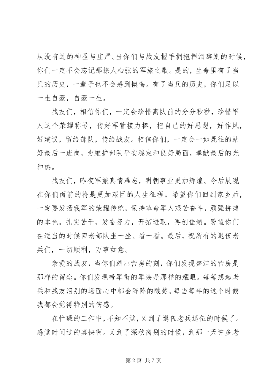 2023年致退伍老兵的一封信.docx_第2页