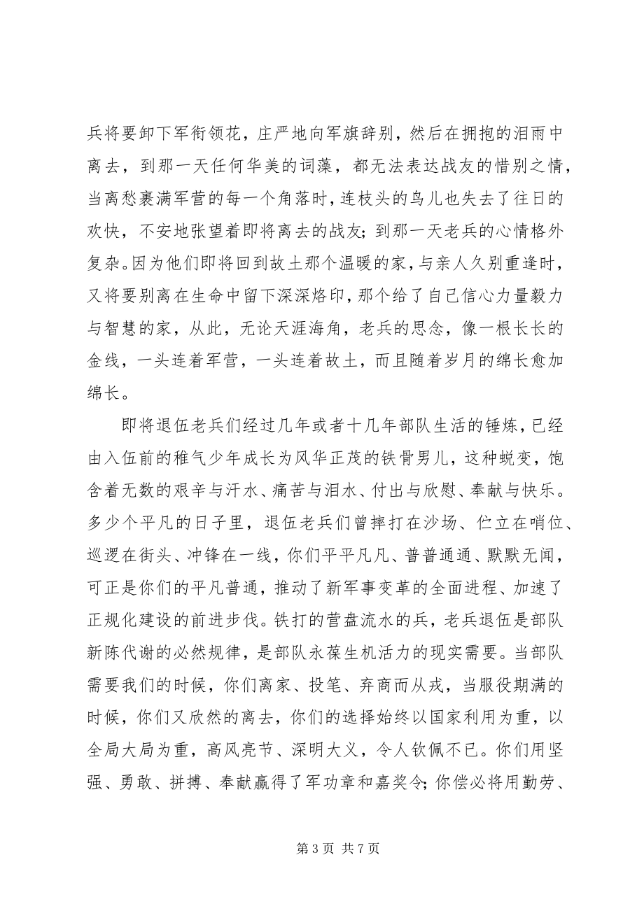 2023年致退伍老兵的一封信.docx_第3页