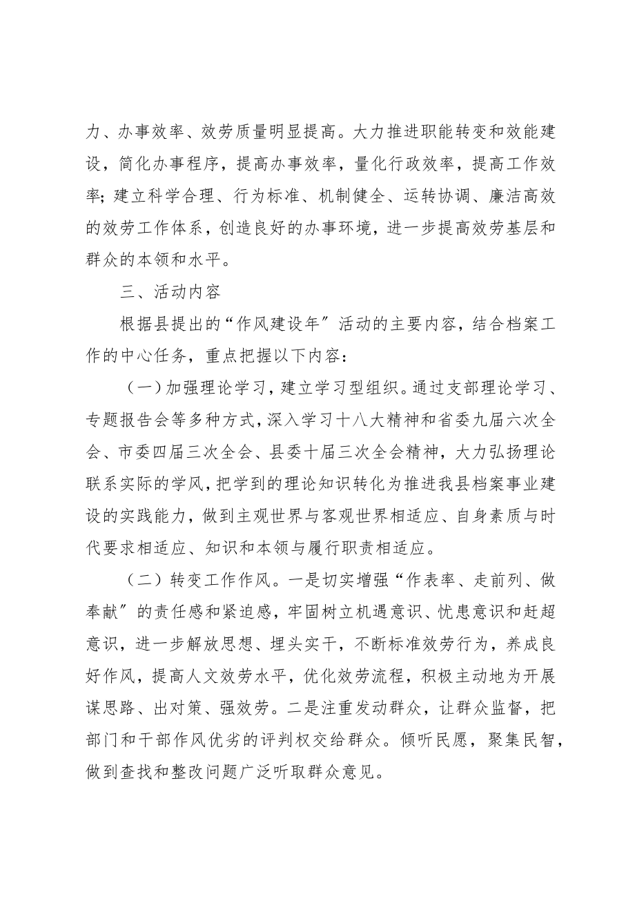 2023年档案局作风建设年实施方案新编.docx_第2页