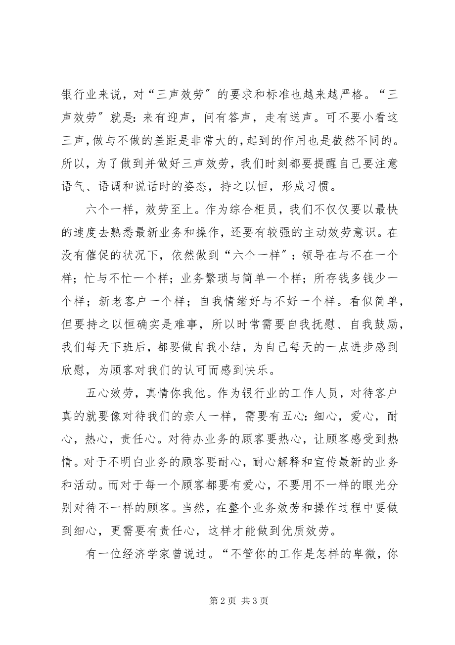 2023年服务是立行之本优质文明服务培训心得体会.docx_第2页