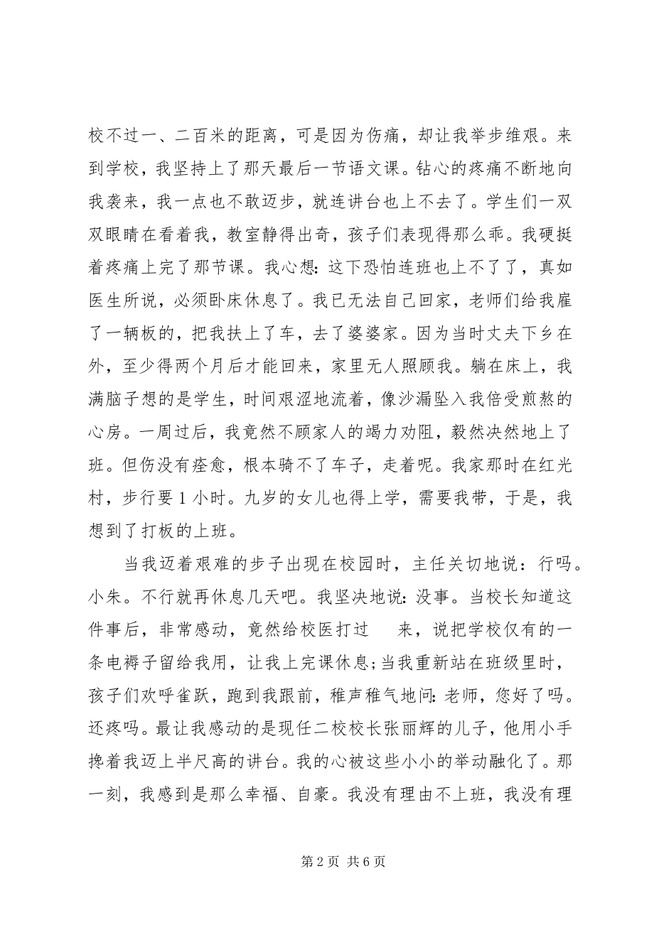 2023年教师师魂演讲稿.docx_第2页