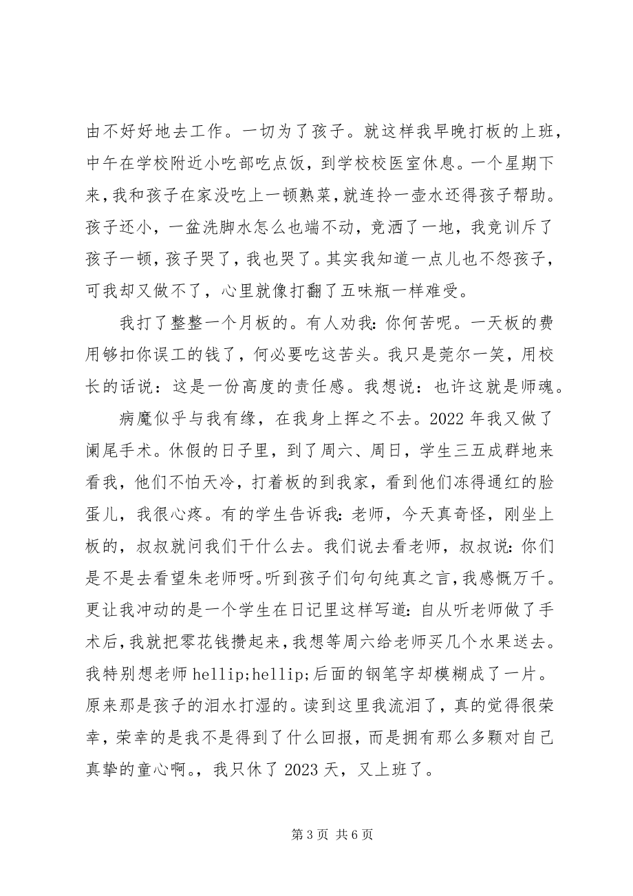 2023年教师师魂演讲稿.docx_第3页