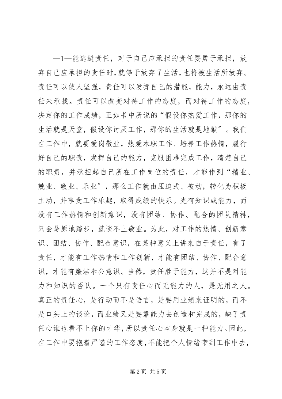 2023年责任是一个人的工作宣言.docx_第2页