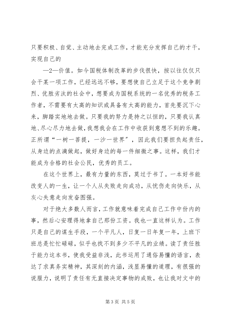 2023年责任是一个人的工作宣言.docx_第3页