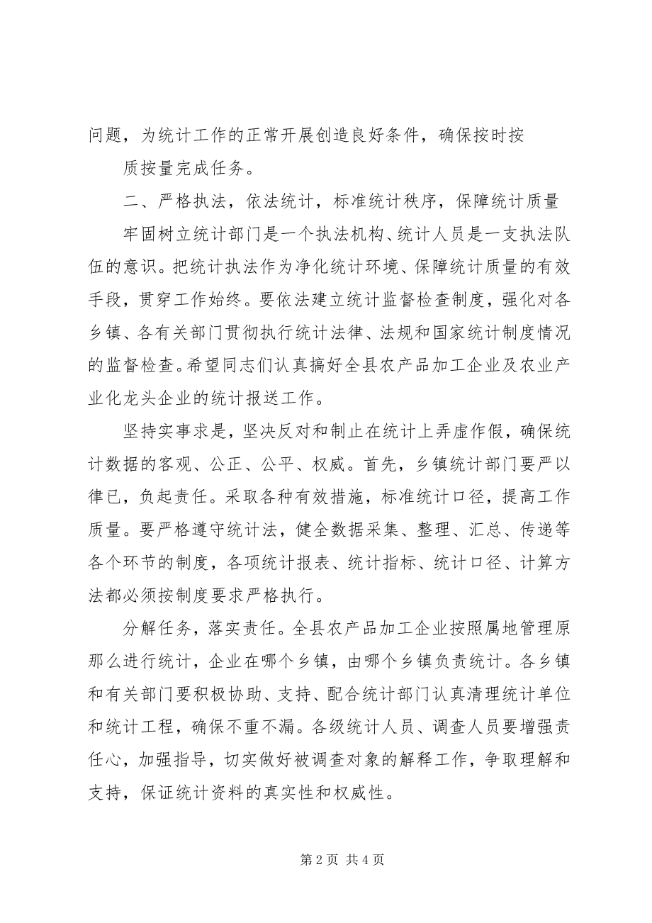 2023年区统计工作会议副区长致辞稿.docx_第2页