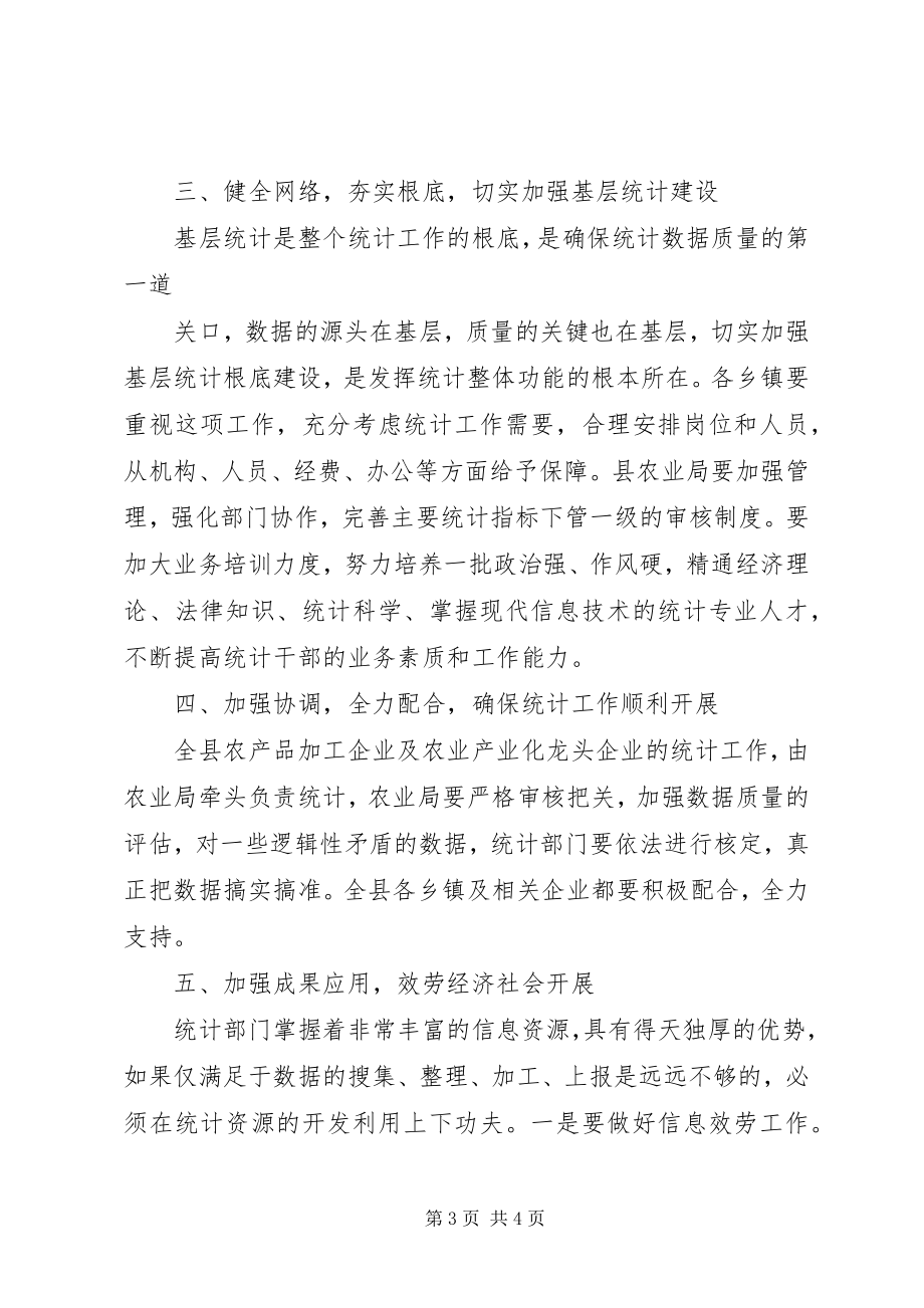 2023年区统计工作会议副区长致辞稿.docx_第3页