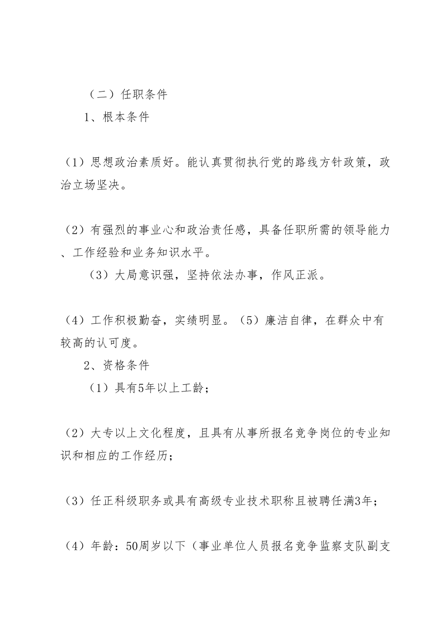 2023年事业单位竞聘上岗实施方案 3.doc_第2页