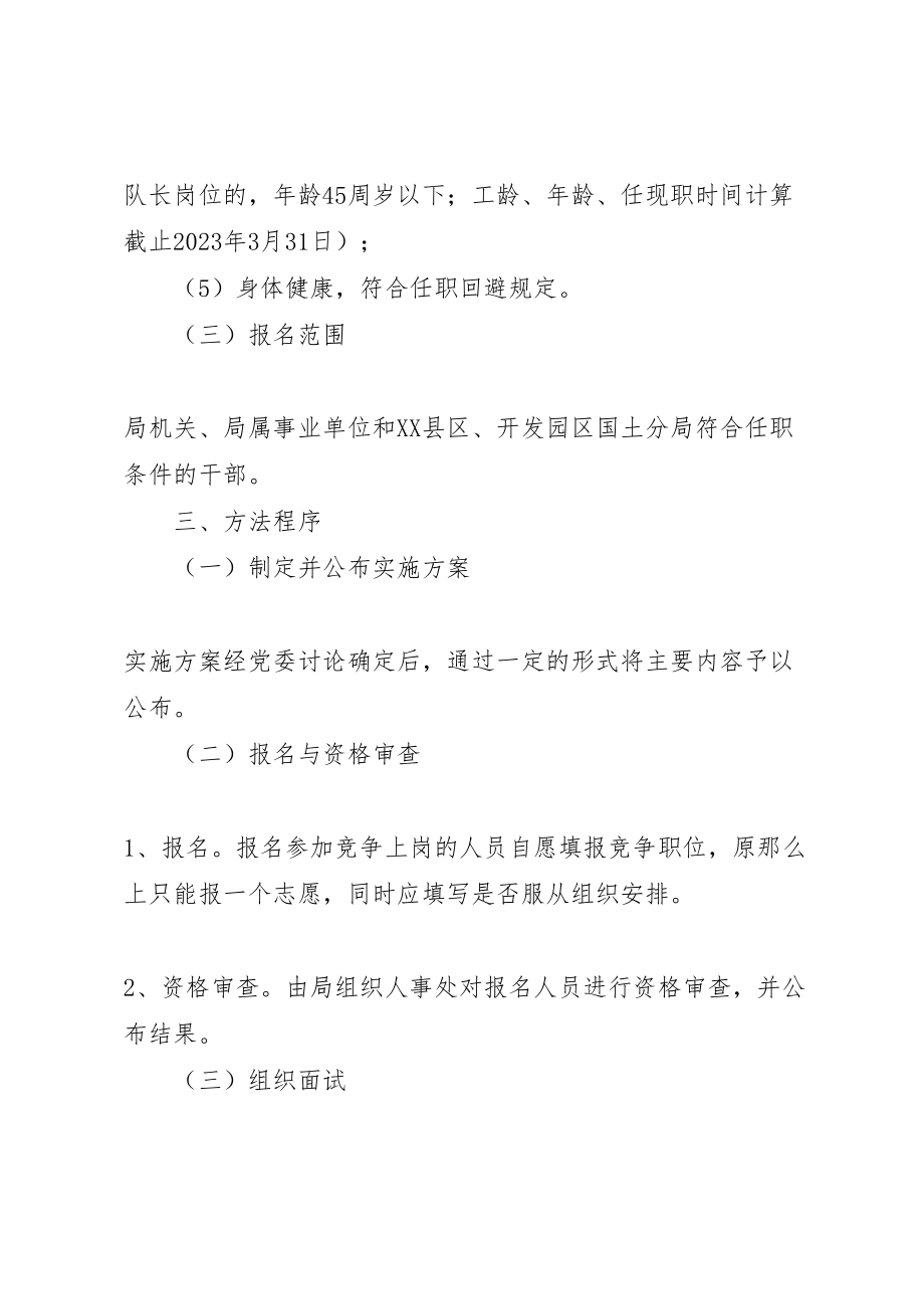 2023年事业单位竞聘上岗实施方案 3.doc_第3页