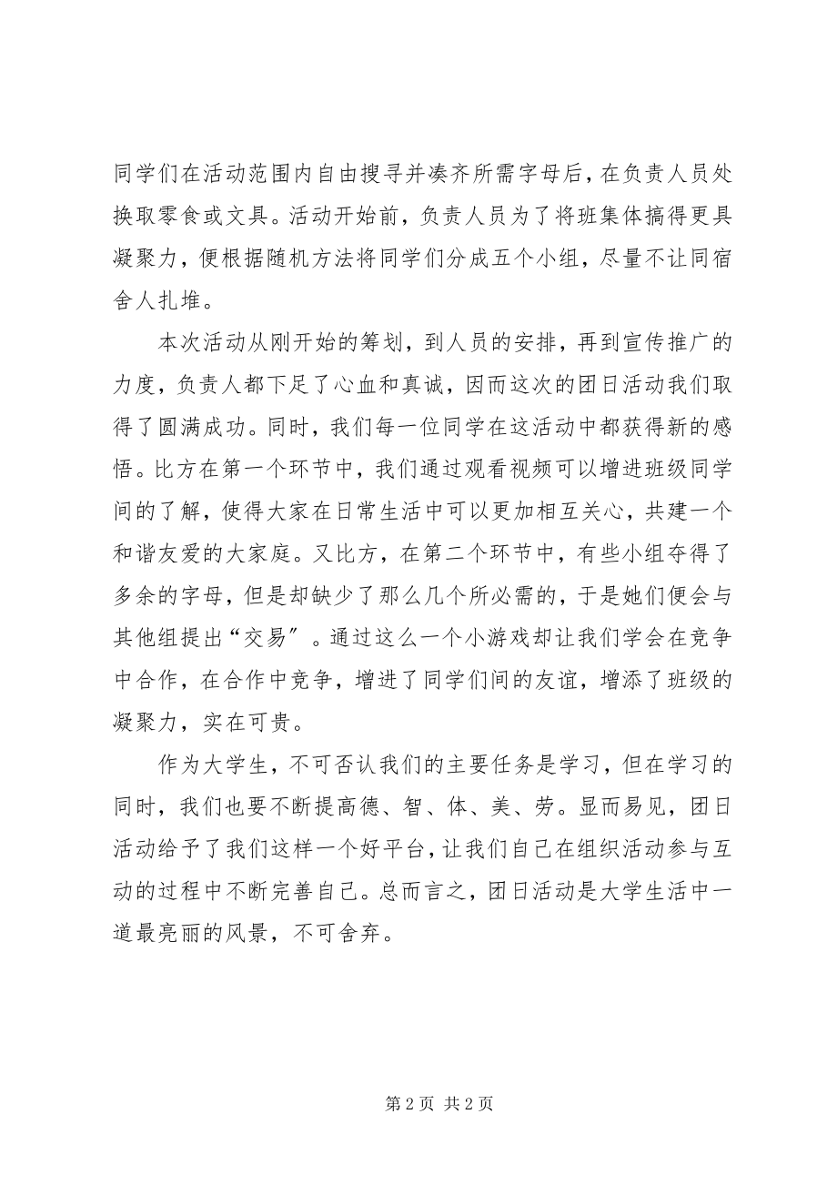 2023年团日活动的个人感受心得.docx_第2页