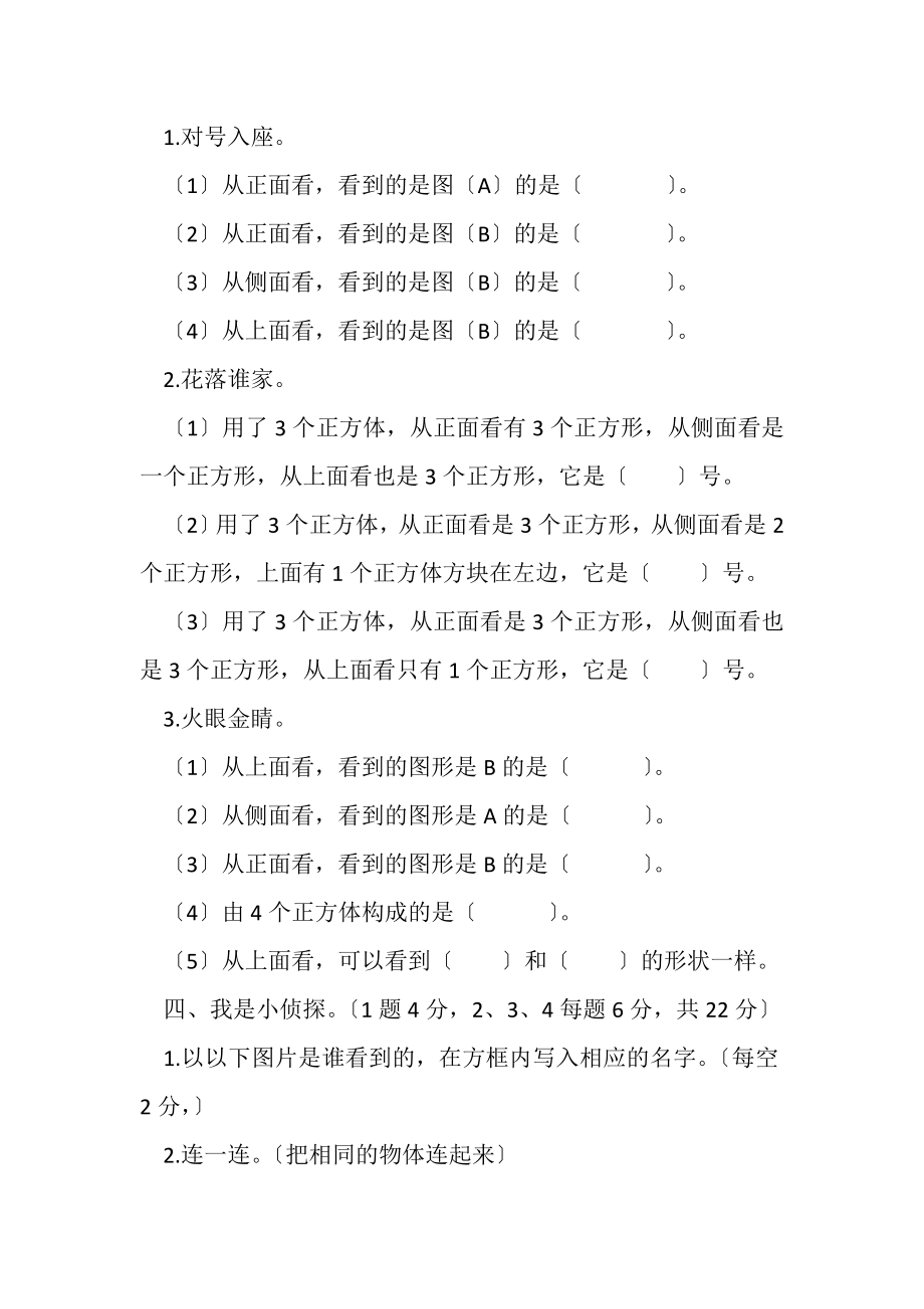 2023年北师大版小学数学三年级上册第二单元观察物体单元测试卷附答案.doc_第2页