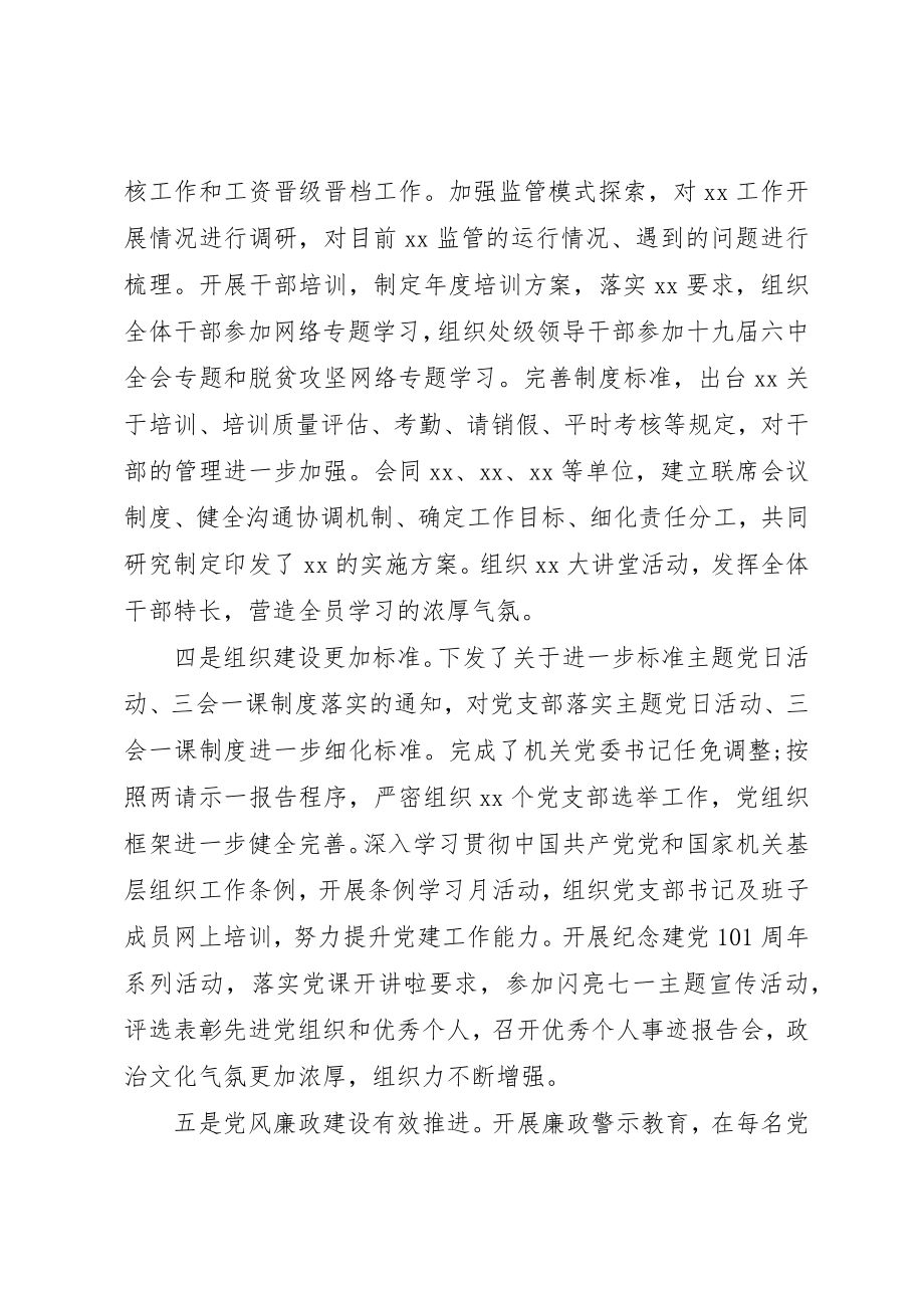 2023年党组某年工作计划.docx_第2页