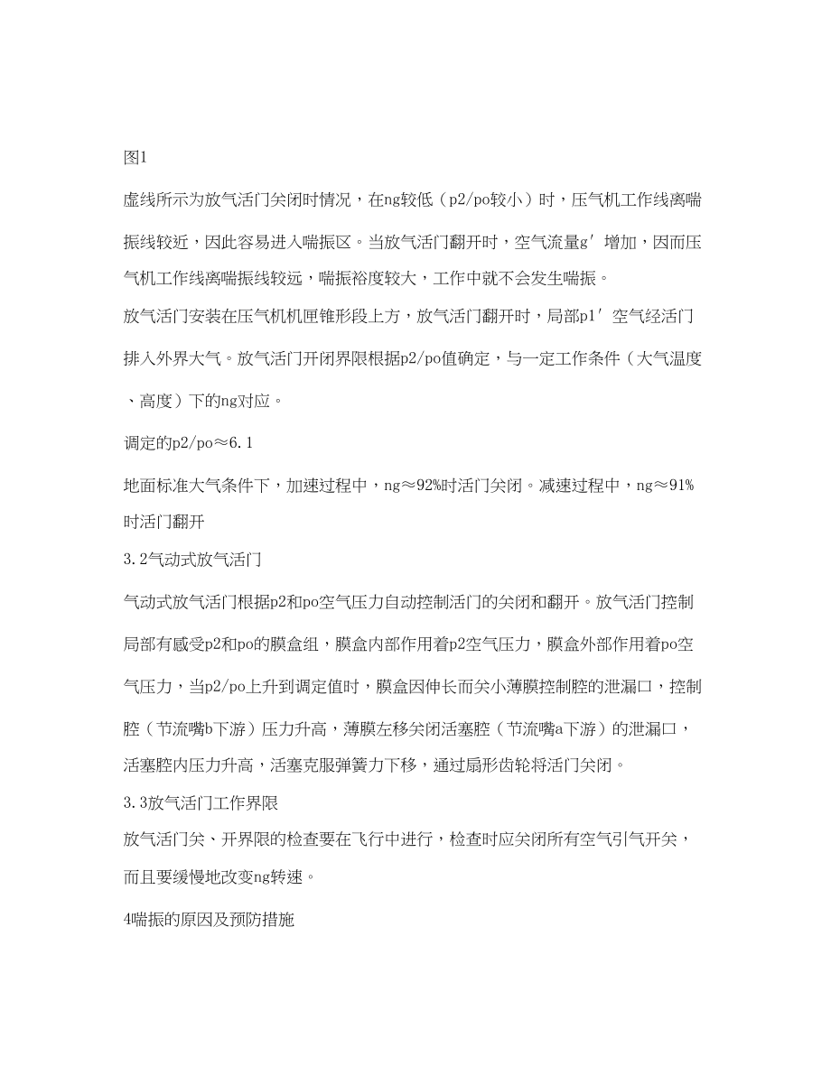 2023年《安全管理论文》之发动机喘振故障的形成原因及防范措施.docx_第3页