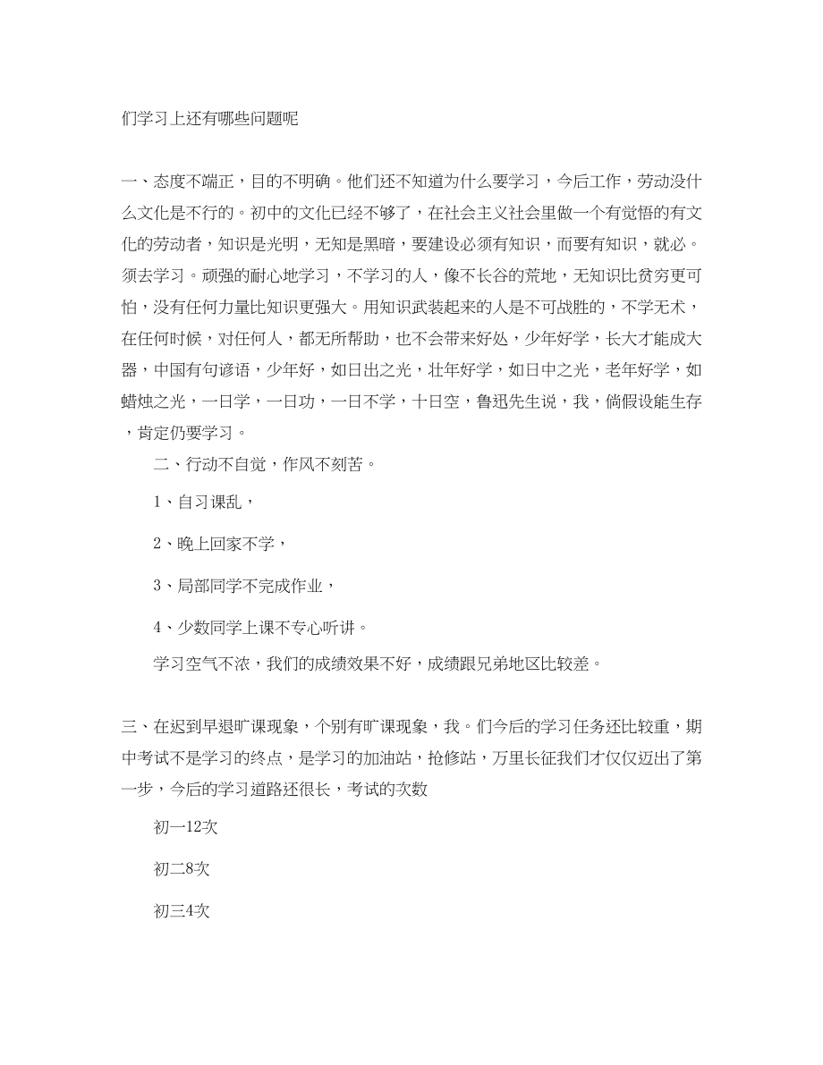 2023年半期总结班会.docx_第3页