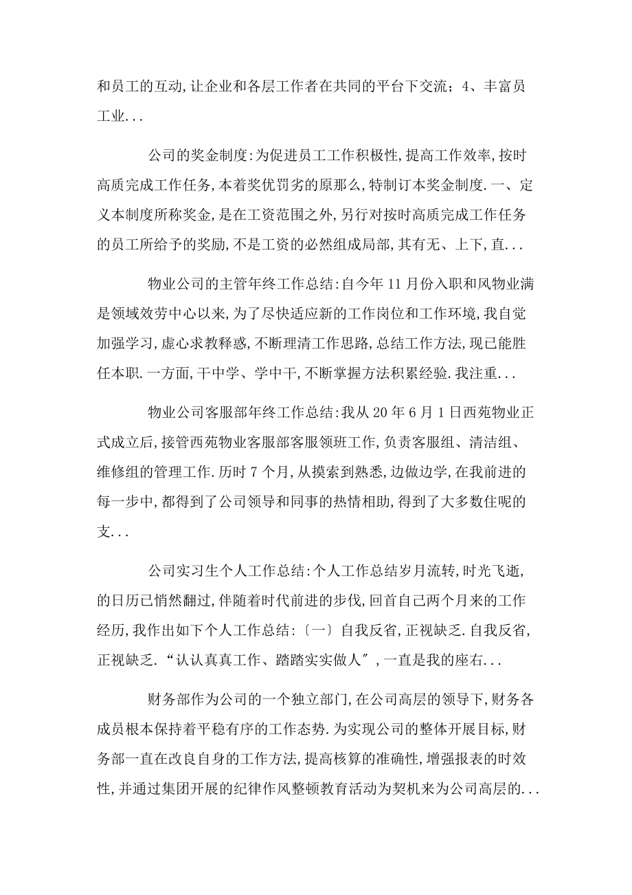 2023年会议主持词例文公司终总结会议主持词相关例文.docx_第3页