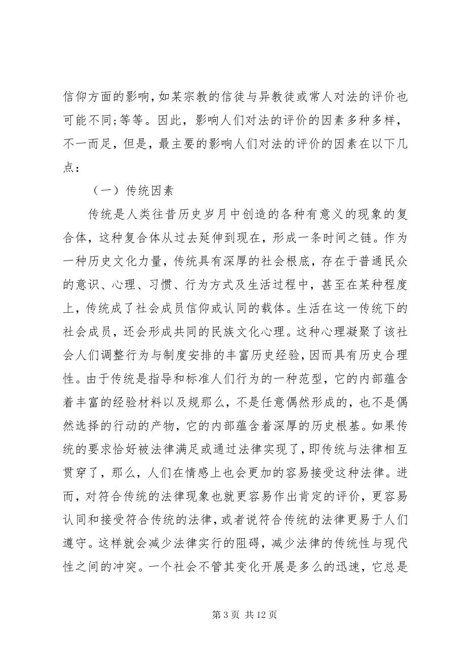 2023年社会评价对法律秩序的作用探索.docx_第3页