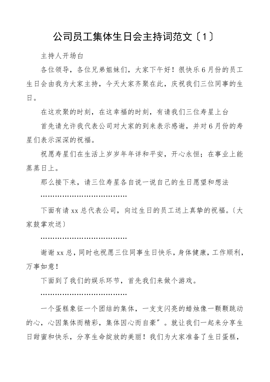 2023年公司员工集体生日会主持词2篇生日晚会主持词.doc_第1页