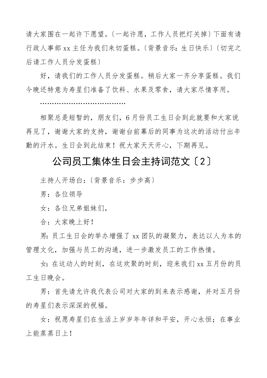 2023年公司员工集体生日会主持词2篇生日晚会主持词.doc_第2页