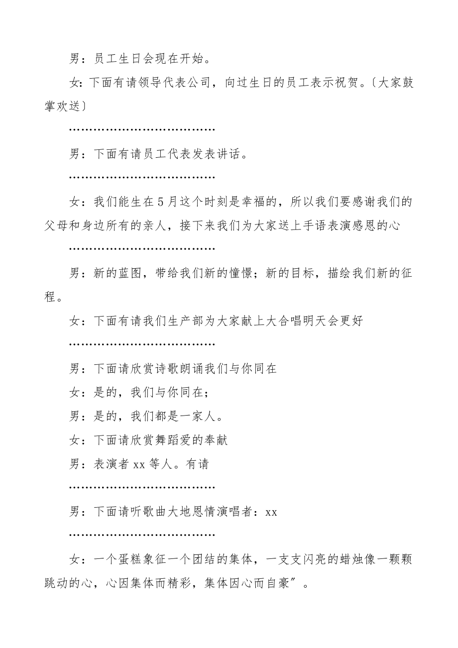 2023年公司员工集体生日会主持词2篇生日晚会主持词.doc_第3页