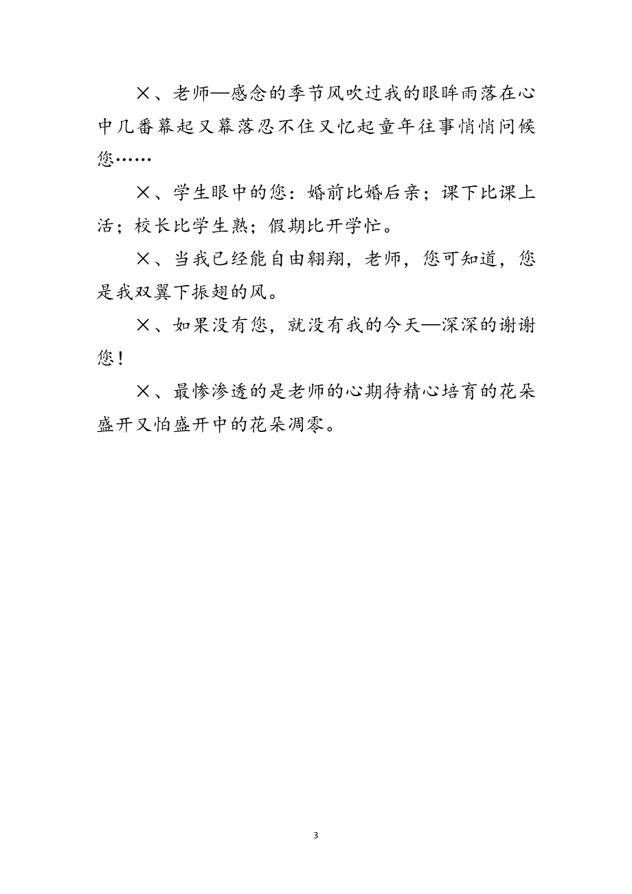 2023年教师节给老师的祝福问候短信范文.doc_第3页