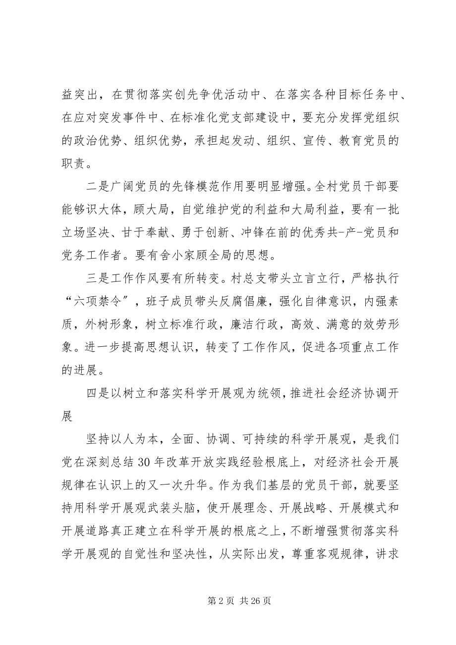 2023年农村支部书记七一致辞稿大全.docx_第2页