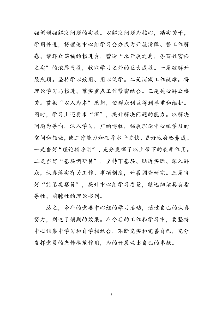 2023年年乡镇党委中心组学习感悟参考范文.doc_第2页