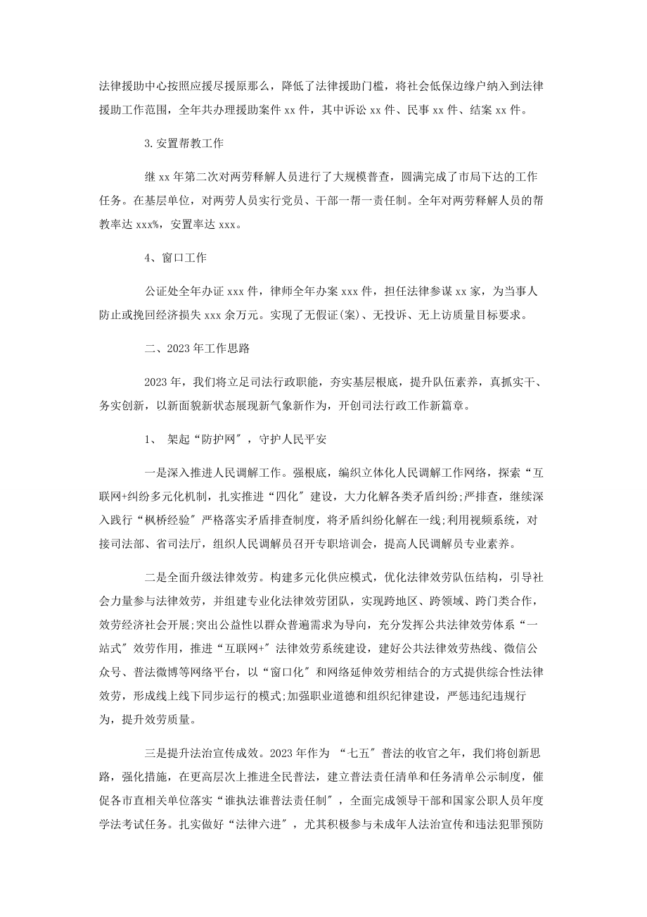 2023年机关单位工作总结汇报 司法局工作总结及工作思路.docx_第2页