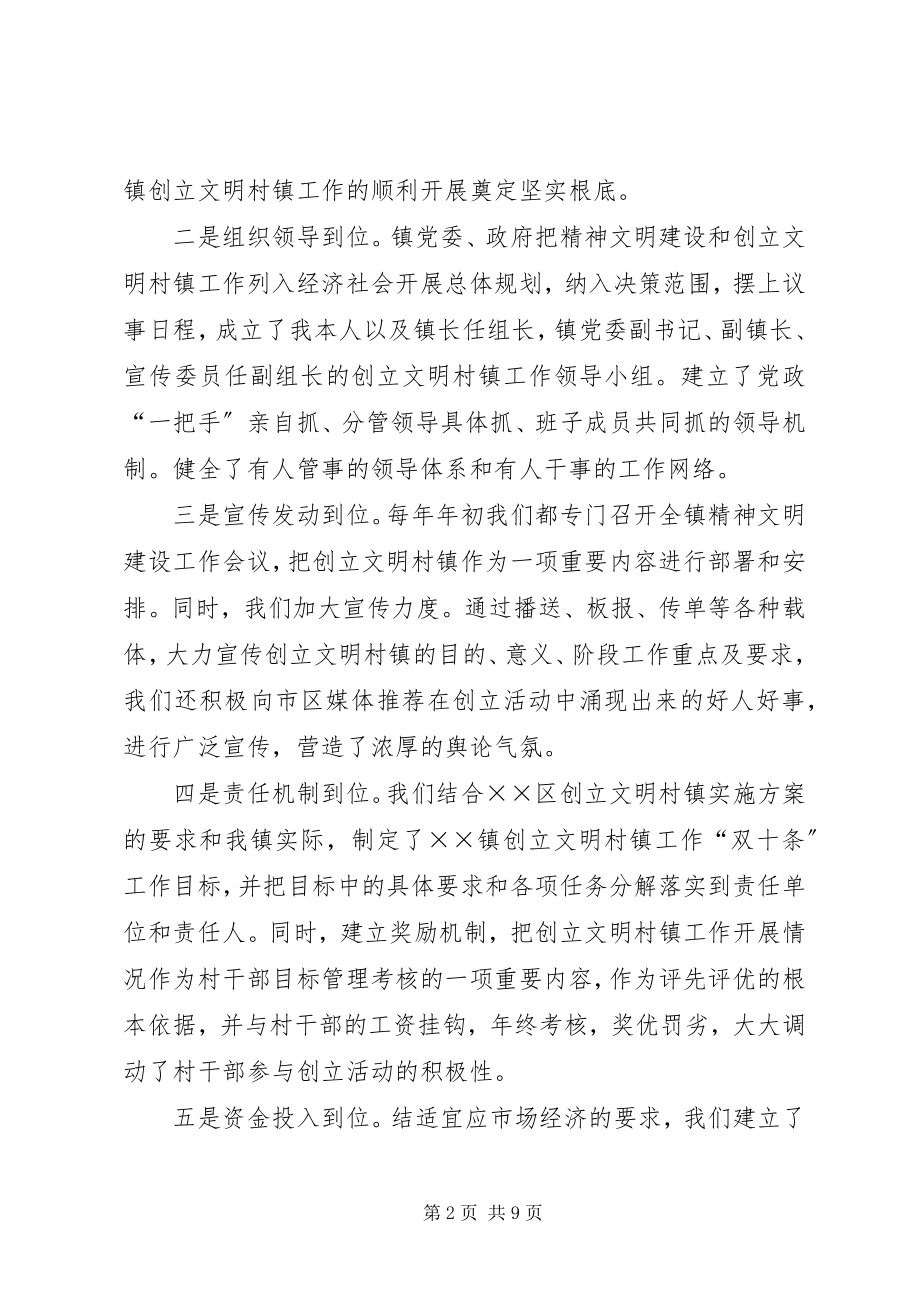 2023年镇创建文明村镇工作汇报材料.docx_第2页