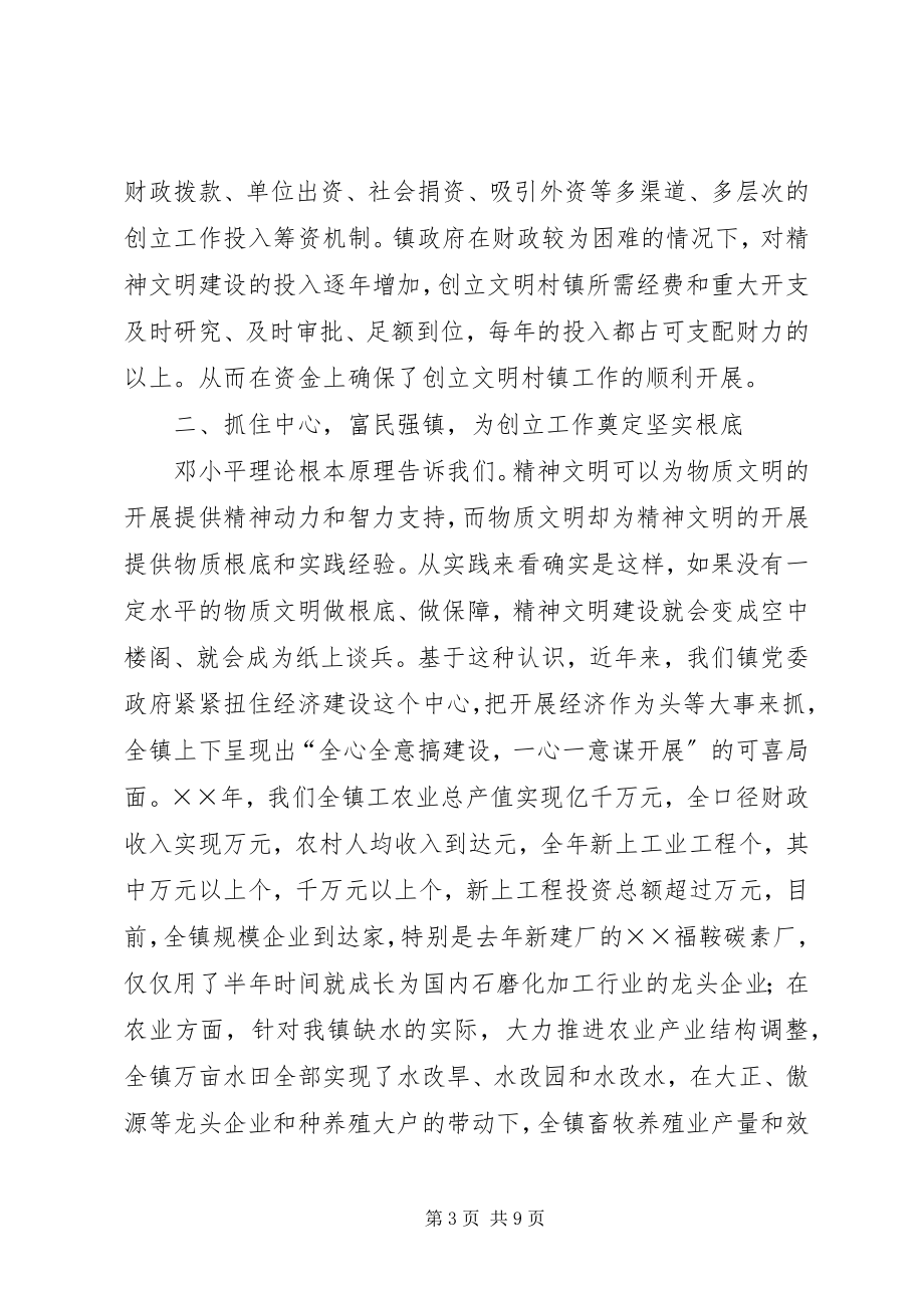 2023年镇创建文明村镇工作汇报材料.docx_第3页