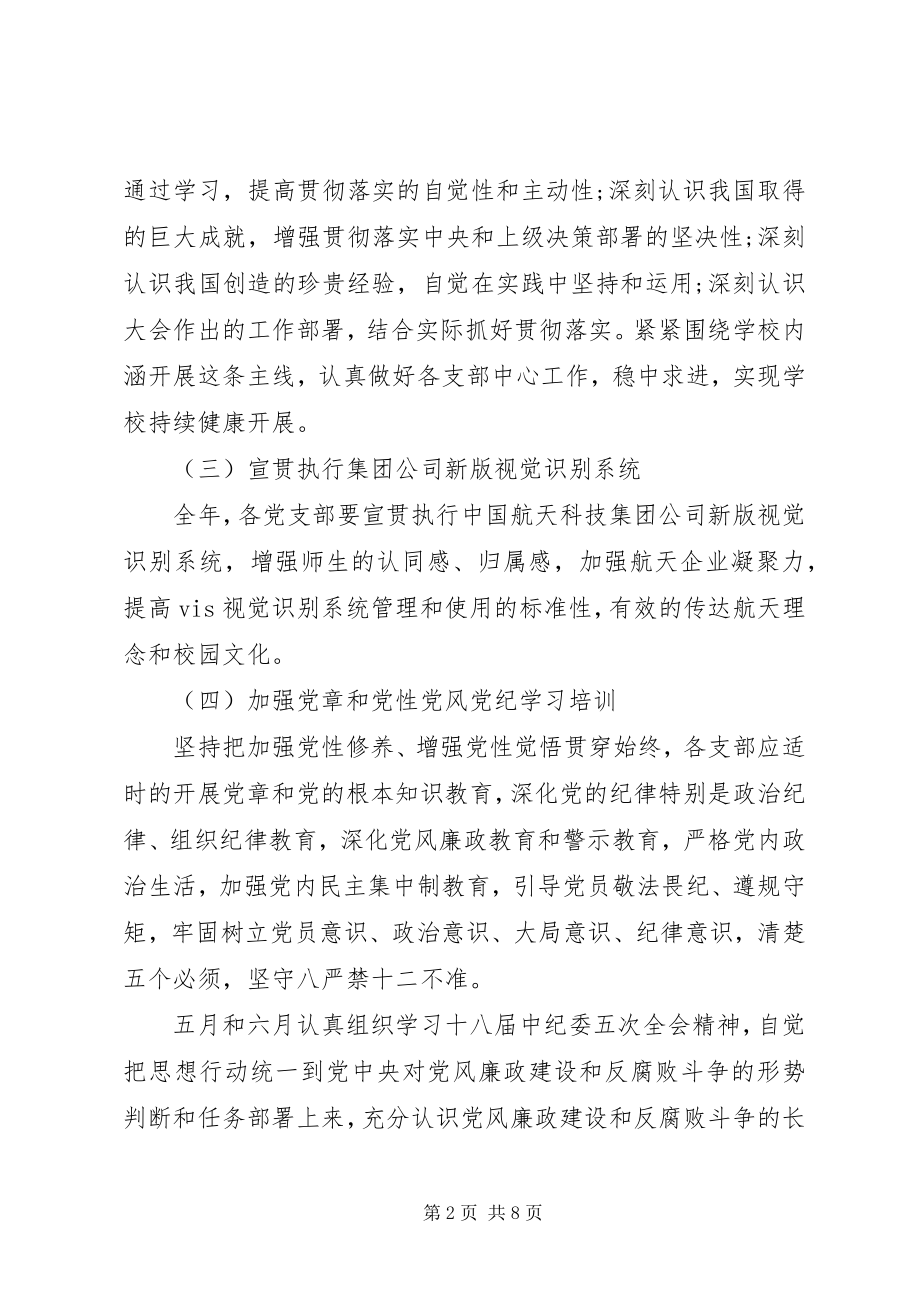 2023年党支部三会一课学习计划.docx_第2页