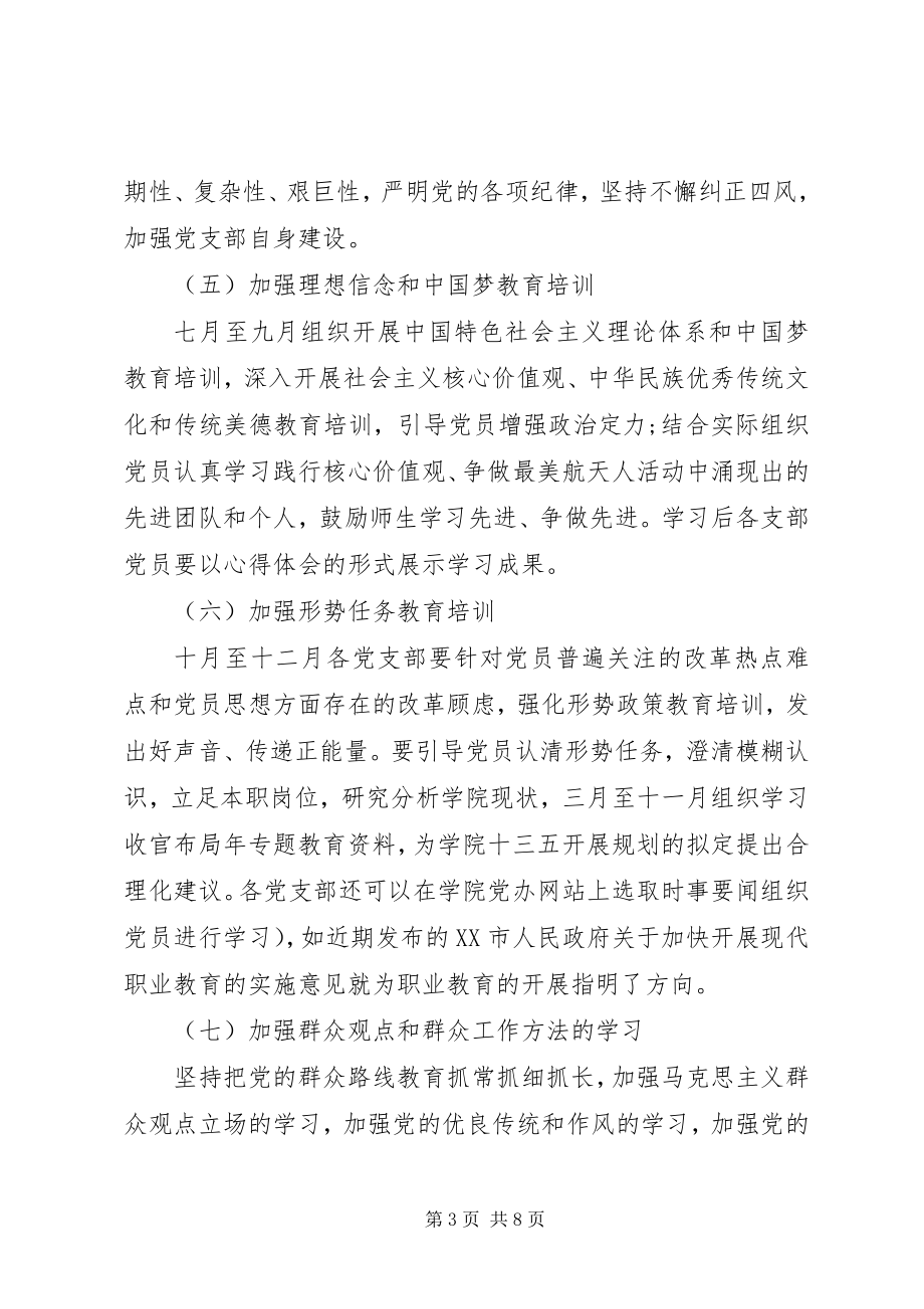 2023年党支部三会一课学习计划.docx_第3页