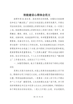 2023年效能建设心得体会2.docx