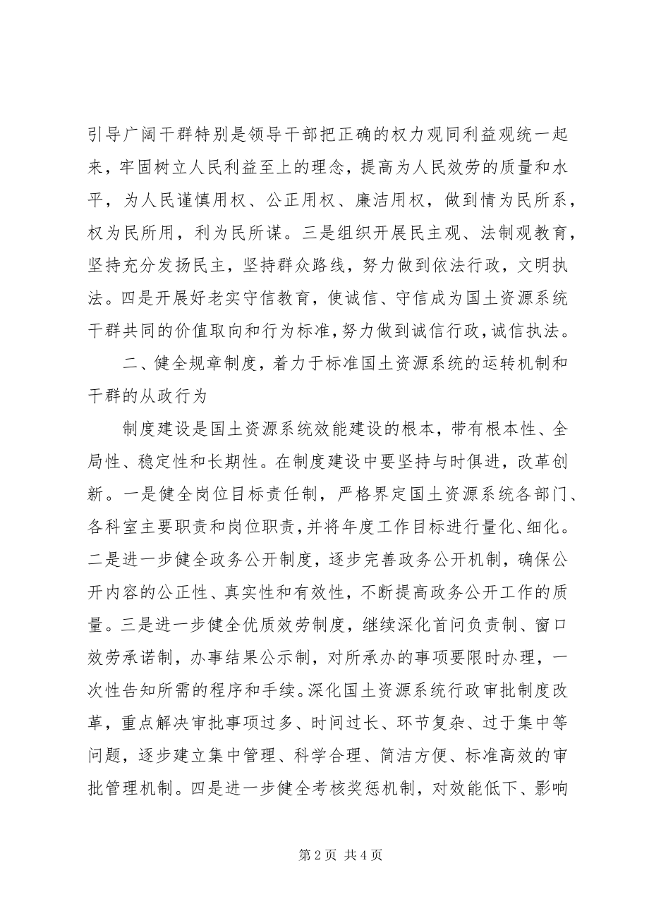 2023年效能建设心得体会2.docx_第2页