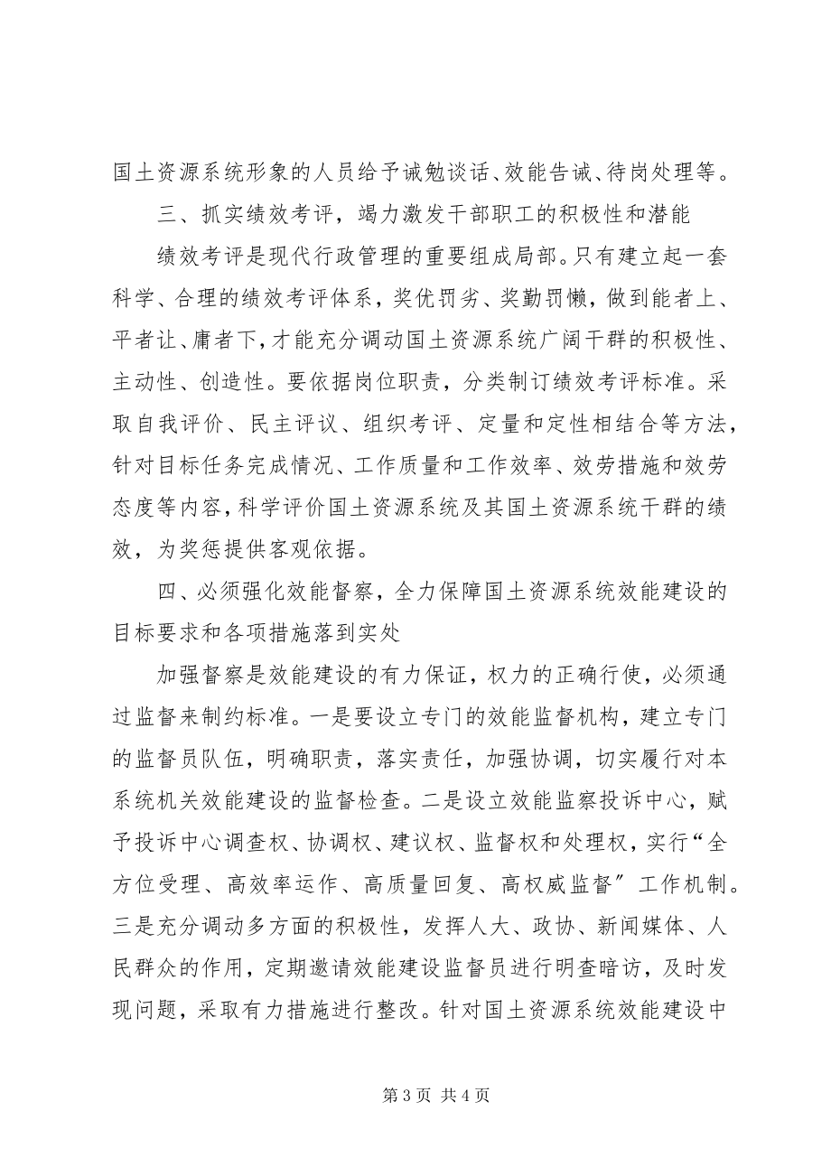 2023年效能建设心得体会2.docx_第3页