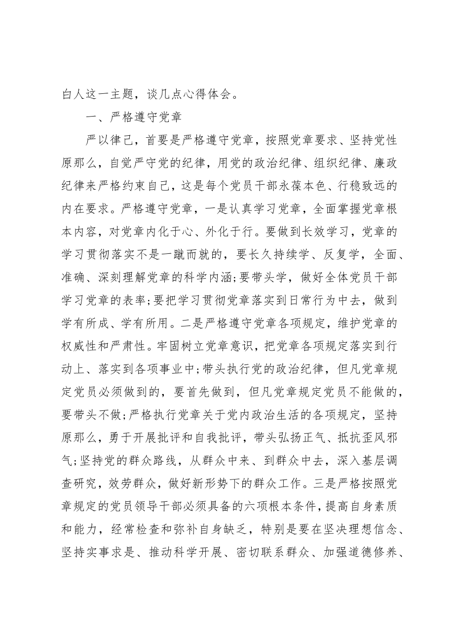 2023年党的意识纪律规矩研讨材料两篇.docx_第3页