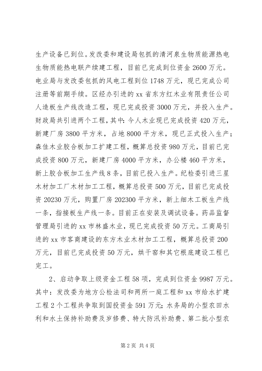 2023年发改局招商引资工作汇报.docx_第2页