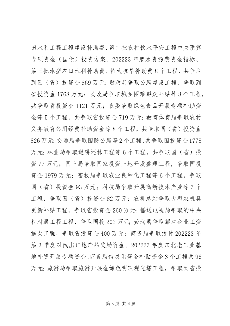 2023年发改局招商引资工作汇报.docx_第3页