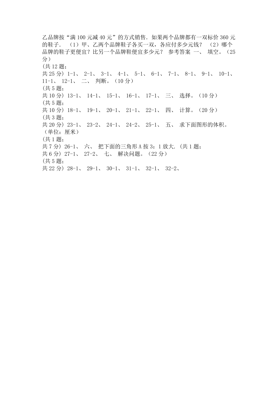 浙教版2023学年六年级下学期数学期末试卷.doc_第3页