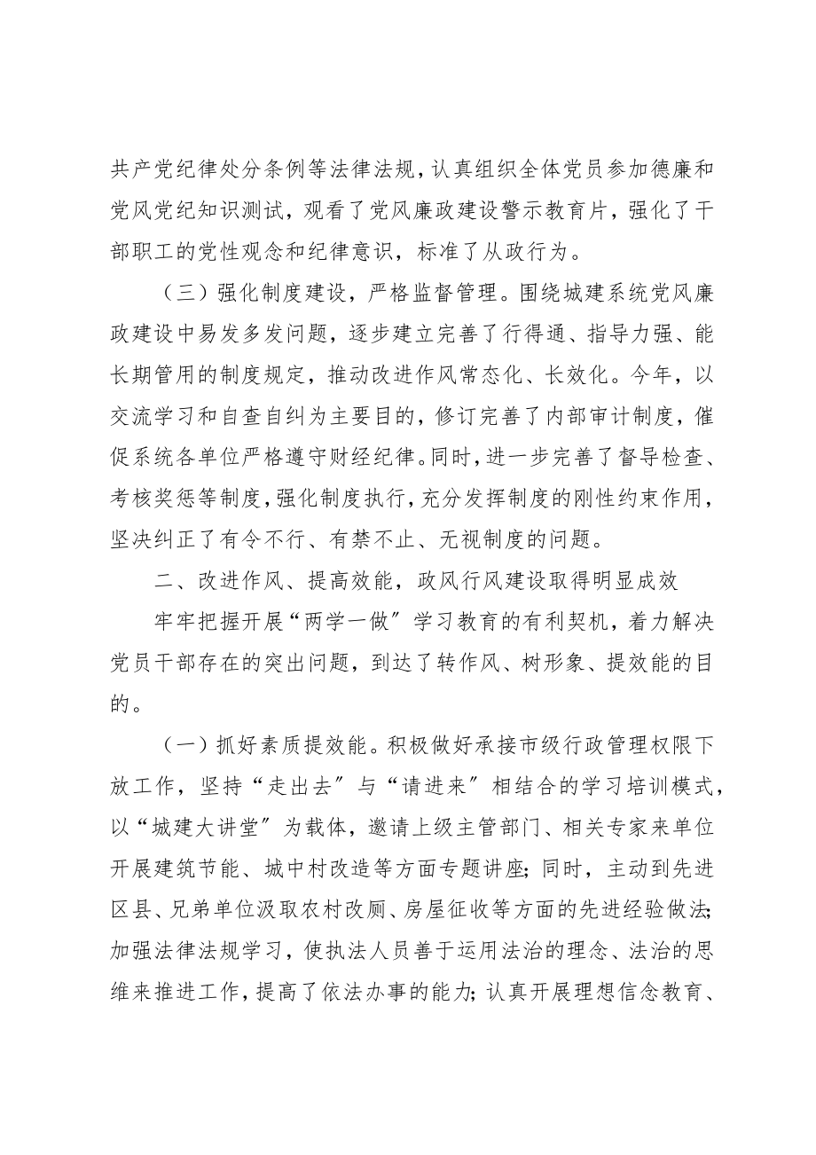 2023年城乡建设委党风廉政工作总结.docx_第2页